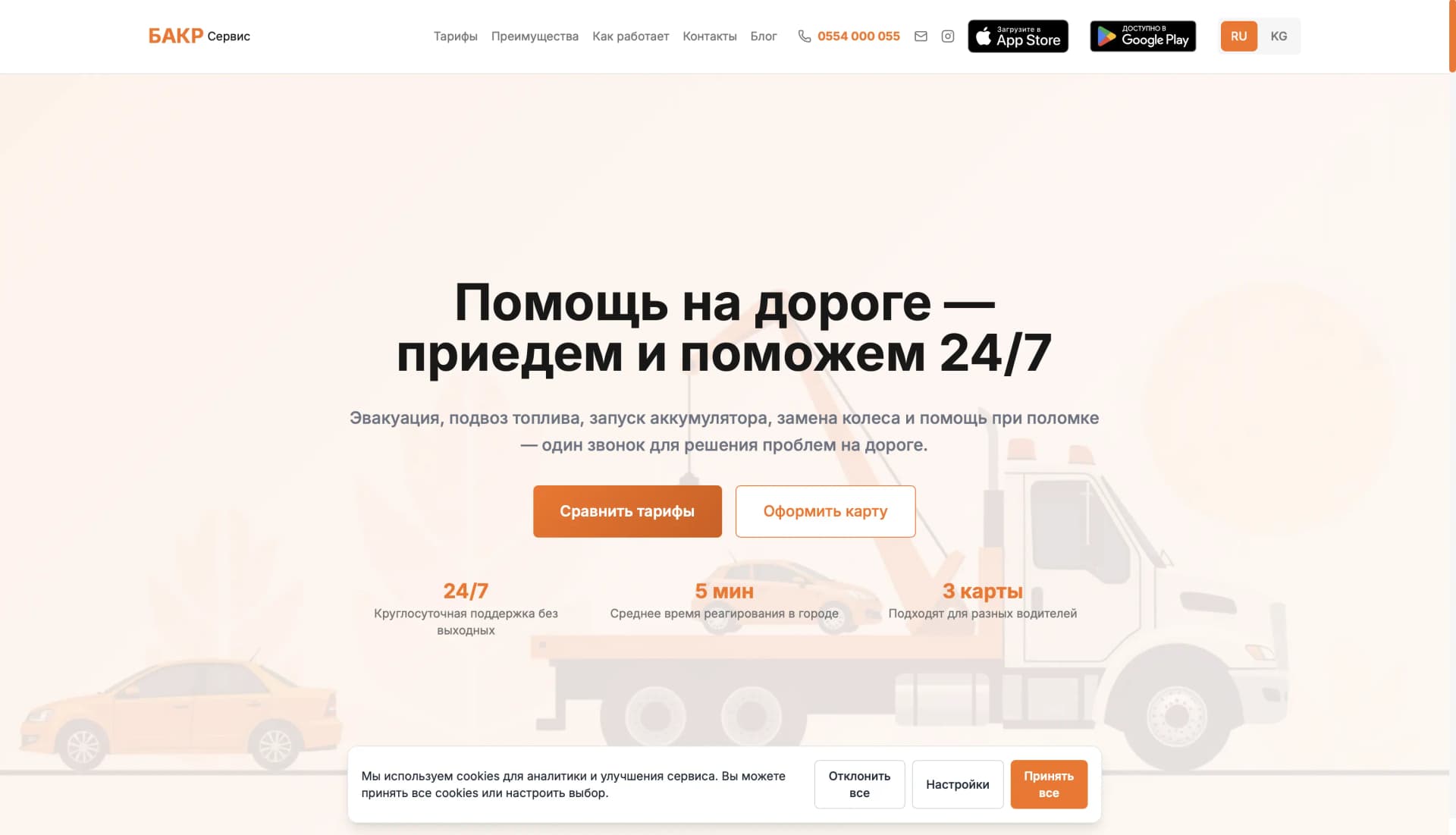 Бакр Сервис
